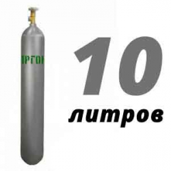 Купить Аргоновый баллон 10 л в Павловском Посаде с доставкой